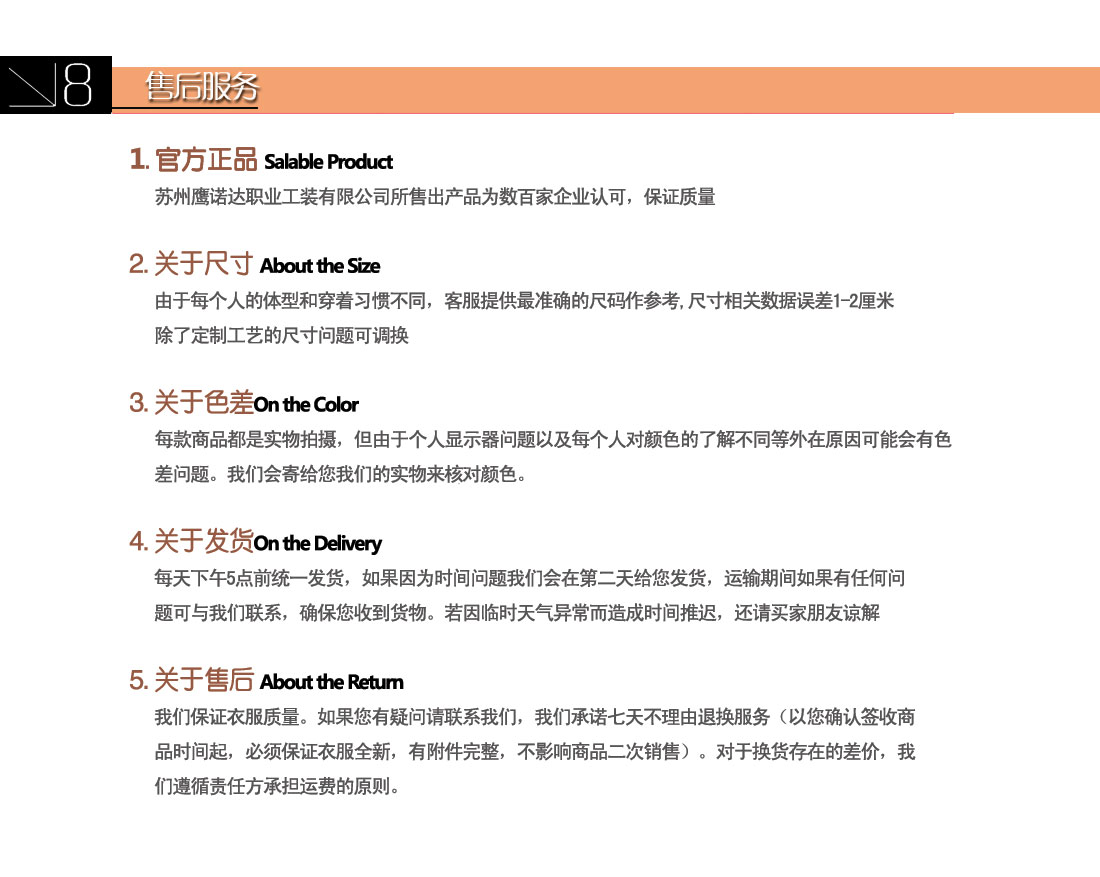 第8步售后服务MILAN米兰